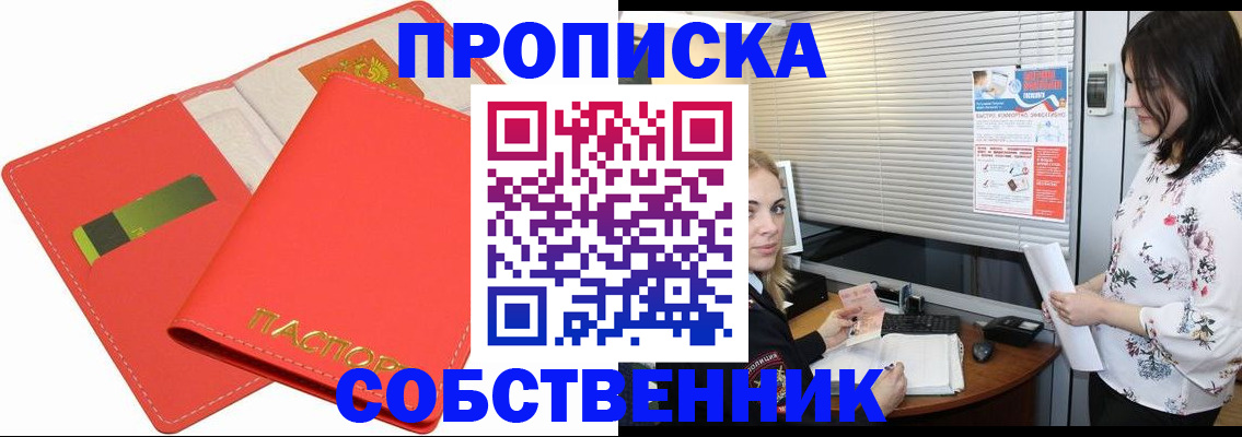 прописка ребенка в Добрянке