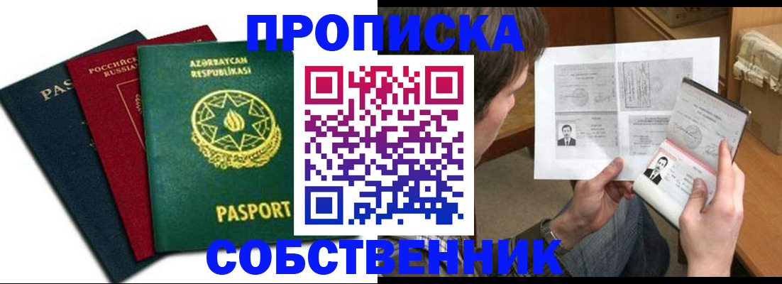 прописка законно в Добрянке